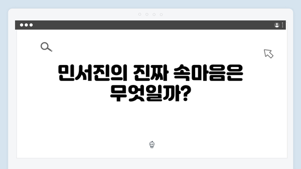 강남 비-사이드 7화 하이라이트 - 민서진의 배신인가 희생인가?