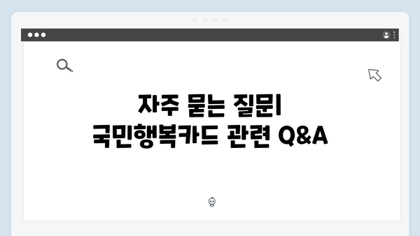 국민행복카드로 연탄 구매 가능? 동절기용 바우처 사용법 A to Z!