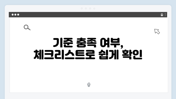 소득 기준과 세대원 기준 충족 여부 간단히 확인하는 법!