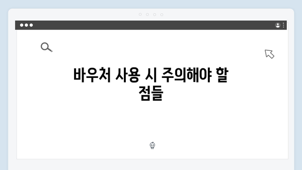 국민행복카드 발급받아 바우처 사용하는 꿀팁 공개