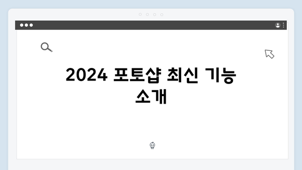 2024 포토샵 다운로드 완벽정리