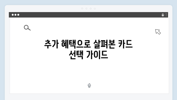 2025년 최신 국민행복카드 혜택 비교: 카드사별 장단점 분석