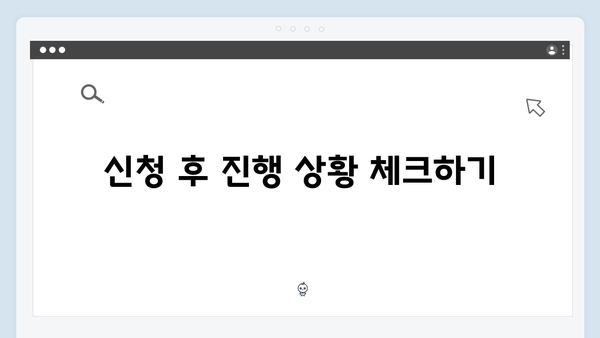 에너지바우처 신청서류 준비하기: 빠르고 간단한 가이드