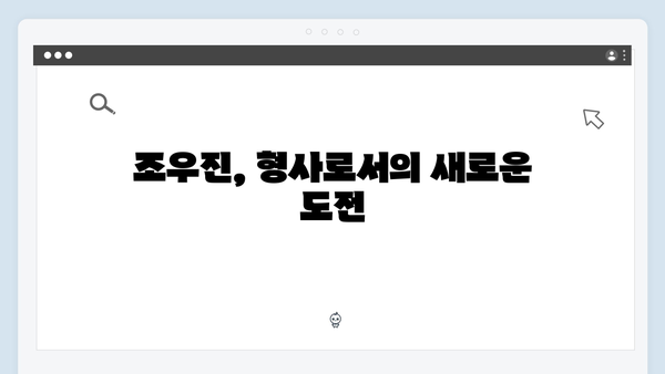 조우진 형사 강남 비-사이드 7화 정의 실현