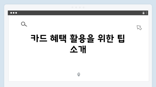 국민행복카드 발급 방법과 카드사별 추천 혜택 정리