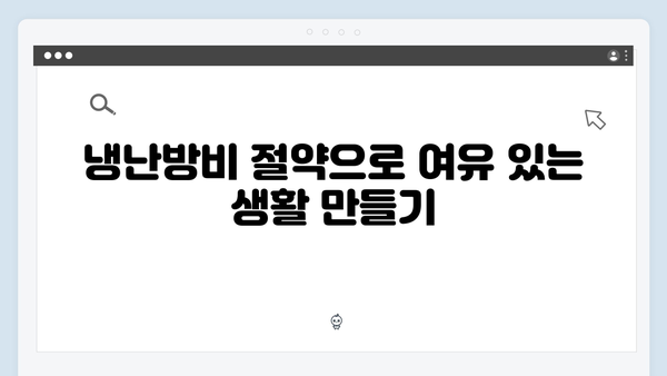 냉난방비 걱정 없는 여름과 겨울, 바우처로 준비하세요!