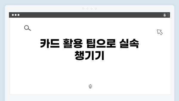 국민행복카드 쇼핑·교육·의료 할인 혜택 완벽 분석