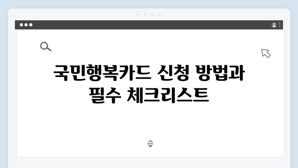 2025년 임신·출산 지원금 확대! 국민행복카드를 꼭 발급받아야 하는 이유