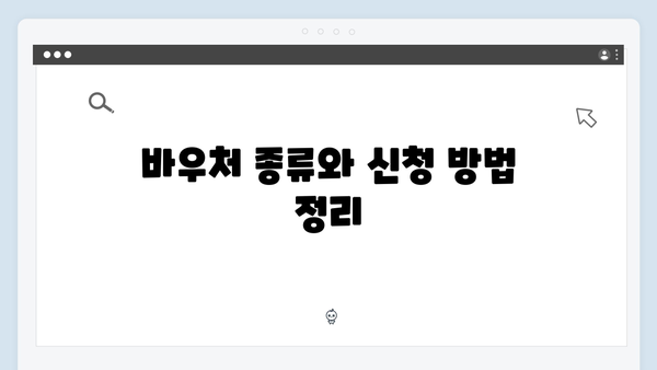 동절기 난방비 절약 꿀팁, 바우처 활용법 총정리