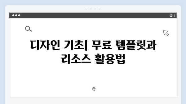 어도비 포토샵 무료 버전으로 디자인 입문하기