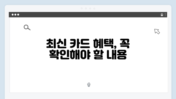 출산 후 바로 신청해야 하는 카드, 2025년 최신 정보 확인하기