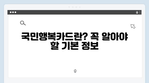 임신 확인 후 꼭 알아야 할 정보! 국민행복카드 신청 꿀팁 모음