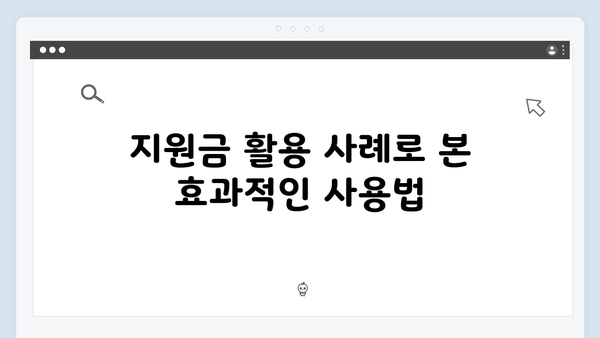 세대 구성원별 맞춤형 금액 지급, 나에게 맞는 지원금은?