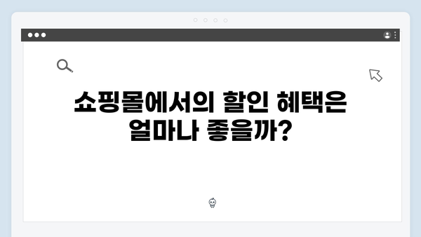 쇼핑몰 할인과 통신비 절약을 위한 롯데 행복 카드는?