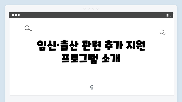 임신·출산 지원금 최대 300만원! 국민행복카드 활용법