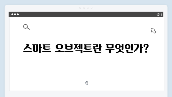 포토샵 무료 다운로드: 스마트 오브젝트 활용법
