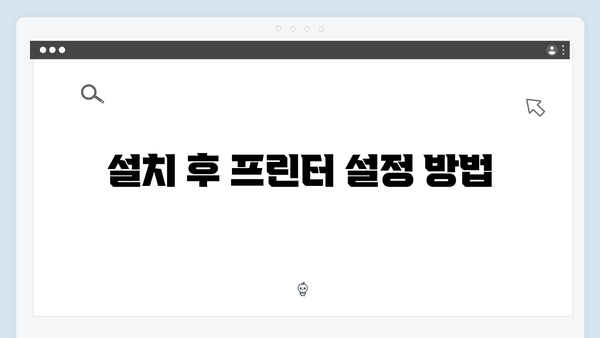 EPSON(앱손) 프린터 CW-C6510P 드라이버 다운로드 설치 방법