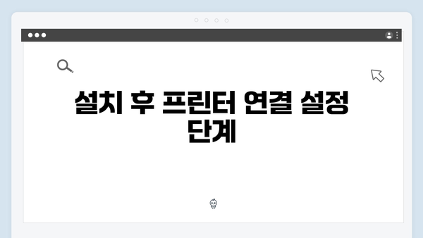 EPSON(앱손) 프린터 WF-M21000 드라이버 다운로드 설치 방법