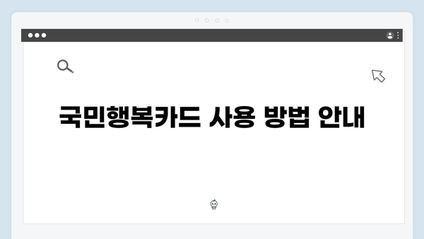 국민행복카드 카페/외식 할인받는 방법