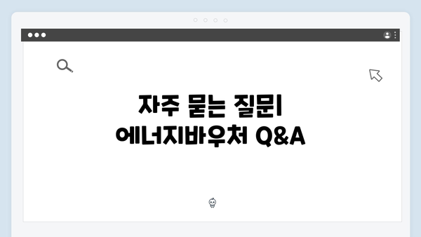 [최신] 2024 에너지바우처 신청자격 확인부터 방법까지 한방에!