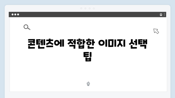 freeimagesearch.co.kr 무료 이미지로 콘텐츠 제작하기