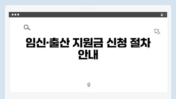 임신·출산 지원금 100만원 받는 법, 국민행복카드로 해결