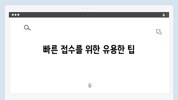 에너지바우처 온라인 신청 꿀팁! 시간 절약하고 빠르게 접수하기