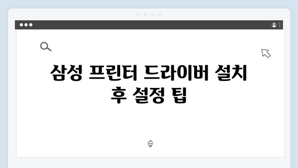 삼성 프린터 SL-M4025NX 드라이버 간편 다운로드 설치