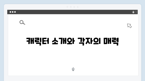 강남 비-사이드 1화 줄거리 및 시청 포인트