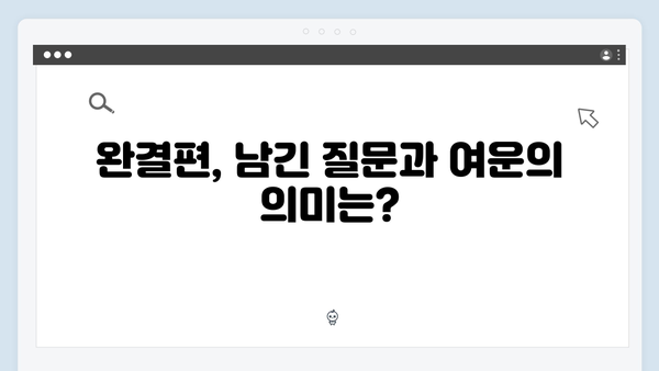 디즈니플러스 강남 비-사이드 8화 완결편, 긴장감 폭발