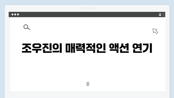 강남 비-사이드 1화 리뷰: 조우진의 액션과 긴장감 넘치는 추격전