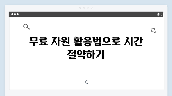 무료 벡터 이미지부터 일러스트까지 한 번에 찾는 방법
