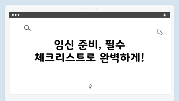 임신부터 육아까지, 모든 지원을 한 장으로 해결하는 방법!