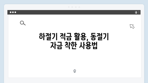 하절기에 부족한 금액 동절기로 당겨쓰는 방법 공개