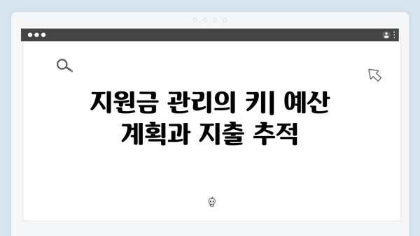 하절기와 동절기로 나뉜 지원금, 효율적으로 사용하는 방법은?