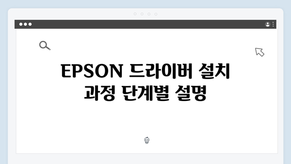 EPSON(앱손) 프린터 ET-8550 드라이버 다운로드 설치 방법