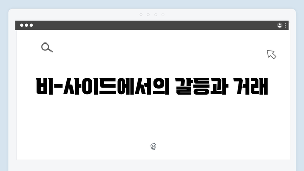 강남 비-사이드 7화 분석 - 클럽 VIP들의 은밀한 거래