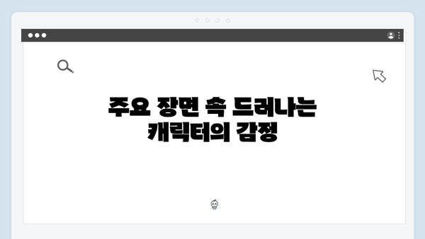 조우진x지창욱 강남 비-사이드 5화 긴장감 최고조