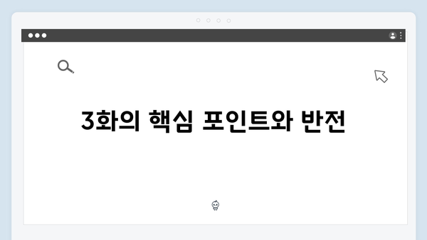 조우진x지창욱 강남 비-사이드 3화 긴장감 폭발