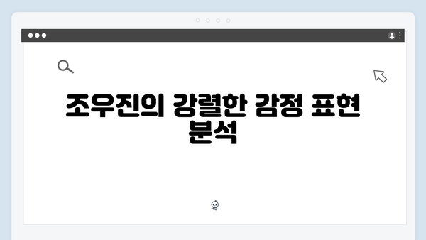 조우진 강남 비-사이드 4화 명장면