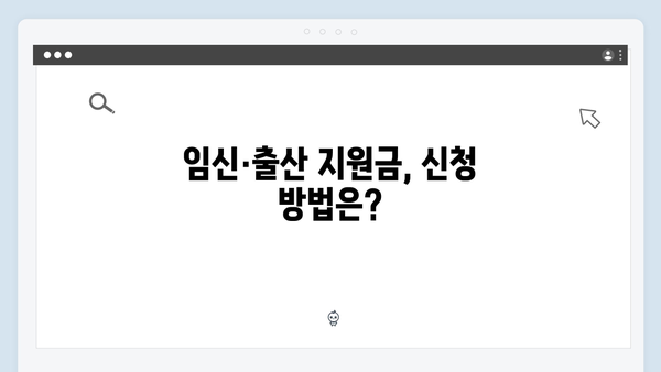 임신·출산 지원금 최대 300만원! 국민행복카드를 활용하세요!