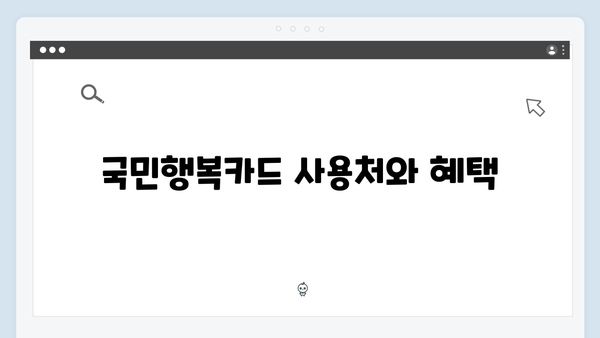 임신·출산 지원금 최대 300만원! 국민행복카드를 활용하세요!