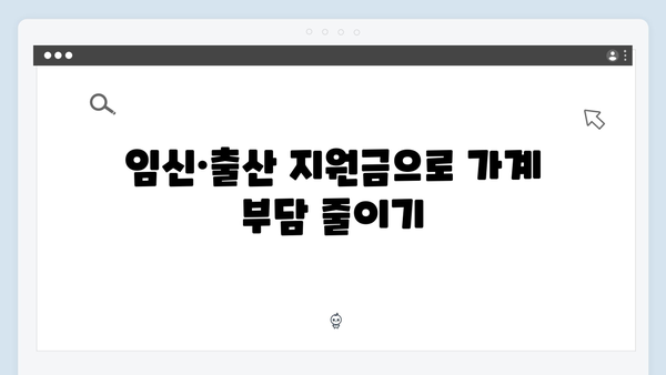 임신·출산 지원금 최대 300만원! 국민행복카드를 활용하세요!