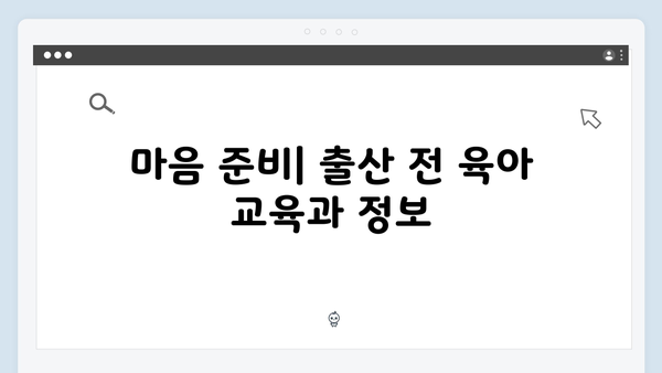 출산 준비 체크리스트: 꼭 필요한 2024년 최신 정보 총정리