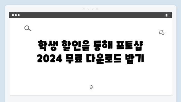 포토샵 2024를 무료로 다운로드하는 가장 간단한 방법