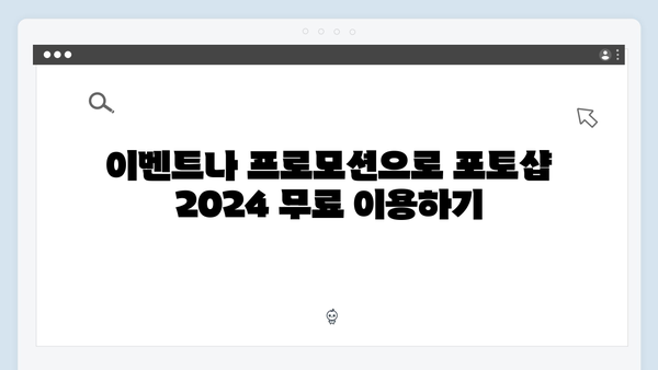 포토샵 2024를 무료로 다운로드하는 가장 간단한 방법