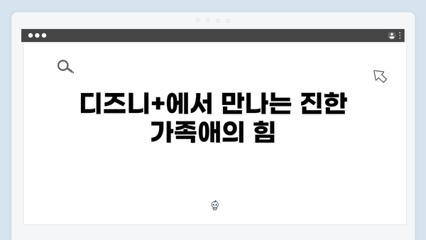 디즈니+ 강남 비-사이드 8화 반전과 감동이 공존한 결말