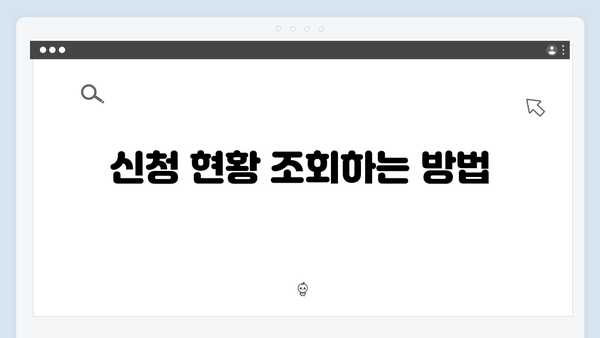 에너지바우처 자동신청 되는지 확인하는 방법