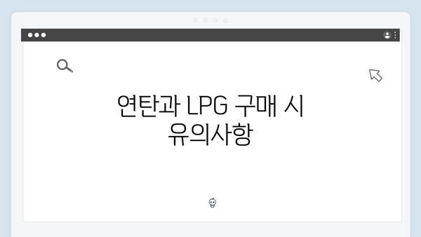 국민행복카드로 연탄·LPG 구매 가능한 동절기 바우처 사용법