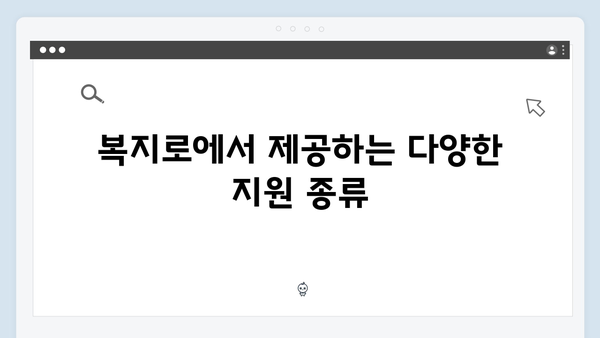 복지로에서 간단하게 조회하는 방법: 내 바우처 대상 확인하기